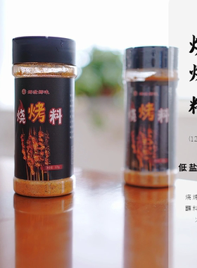 烧烤料120g蘸料低盐几乎不辣