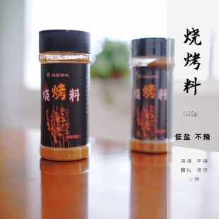 烧烤料干碟蘸料120g低盐几乎不辣烧烤火锅烹饪油泼味悠长娜滋娜味