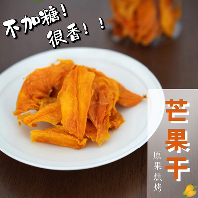 芒果干 不添加糖 香甜浓郁  即食 烘焙 酸甜零食 120g 味悠长
