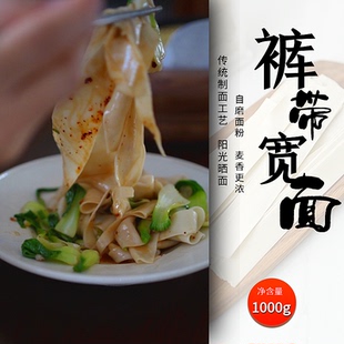 日晒面 特宽面 自磨农家面粉加工 宽面 味悠长 裤 800g 带宽面