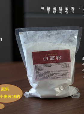 全胚芽多用途馒头蛋糕500g白面粉