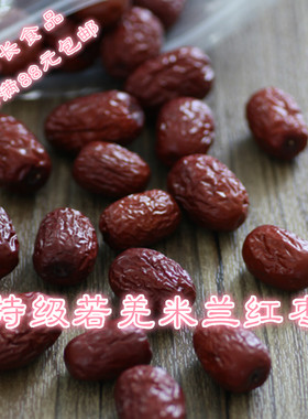 若羌米兰红枣新疆特产干果500g