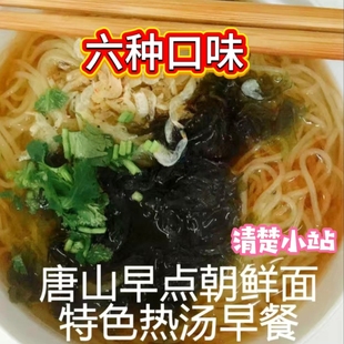 唐山朝鲜面河北油丝面热汤面早餐蓟州朝鲜面