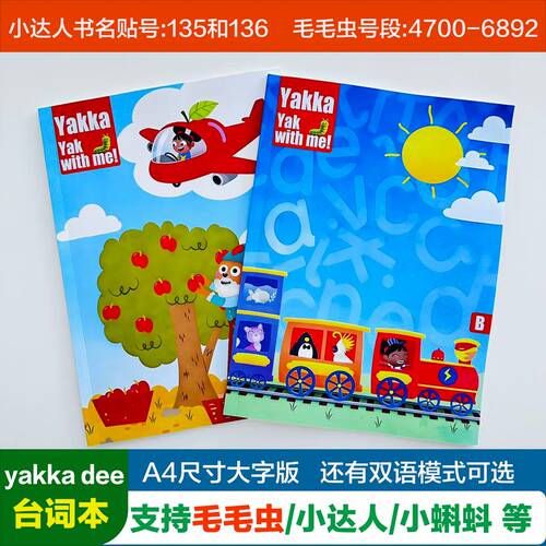 毛毛虫小达人小蝌蚪点读版Yakka Dee亚克迪台词本1-7季  送音视频