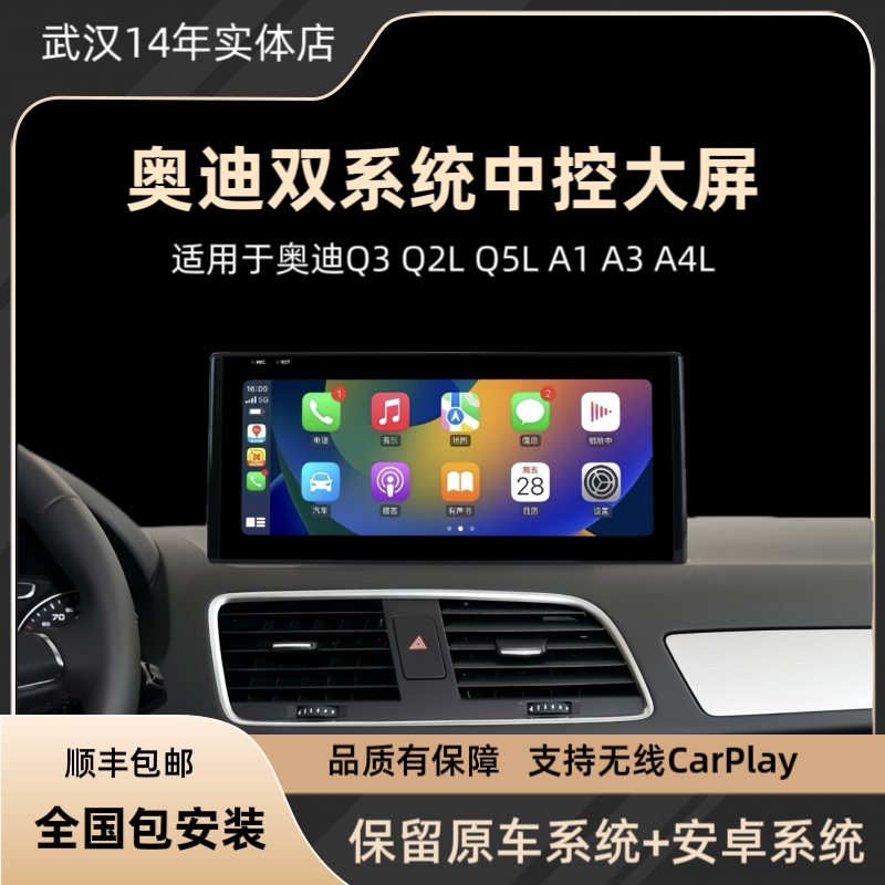 奥迪Q3 Q2L Q5L A1 A3 17A4L中控改装大屏导航倒车影像全景一体机
