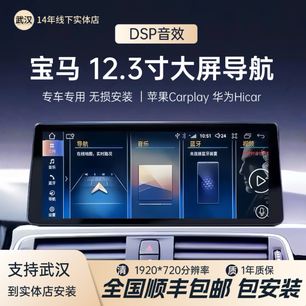 宝马5系/3系立屏导航无线carplay