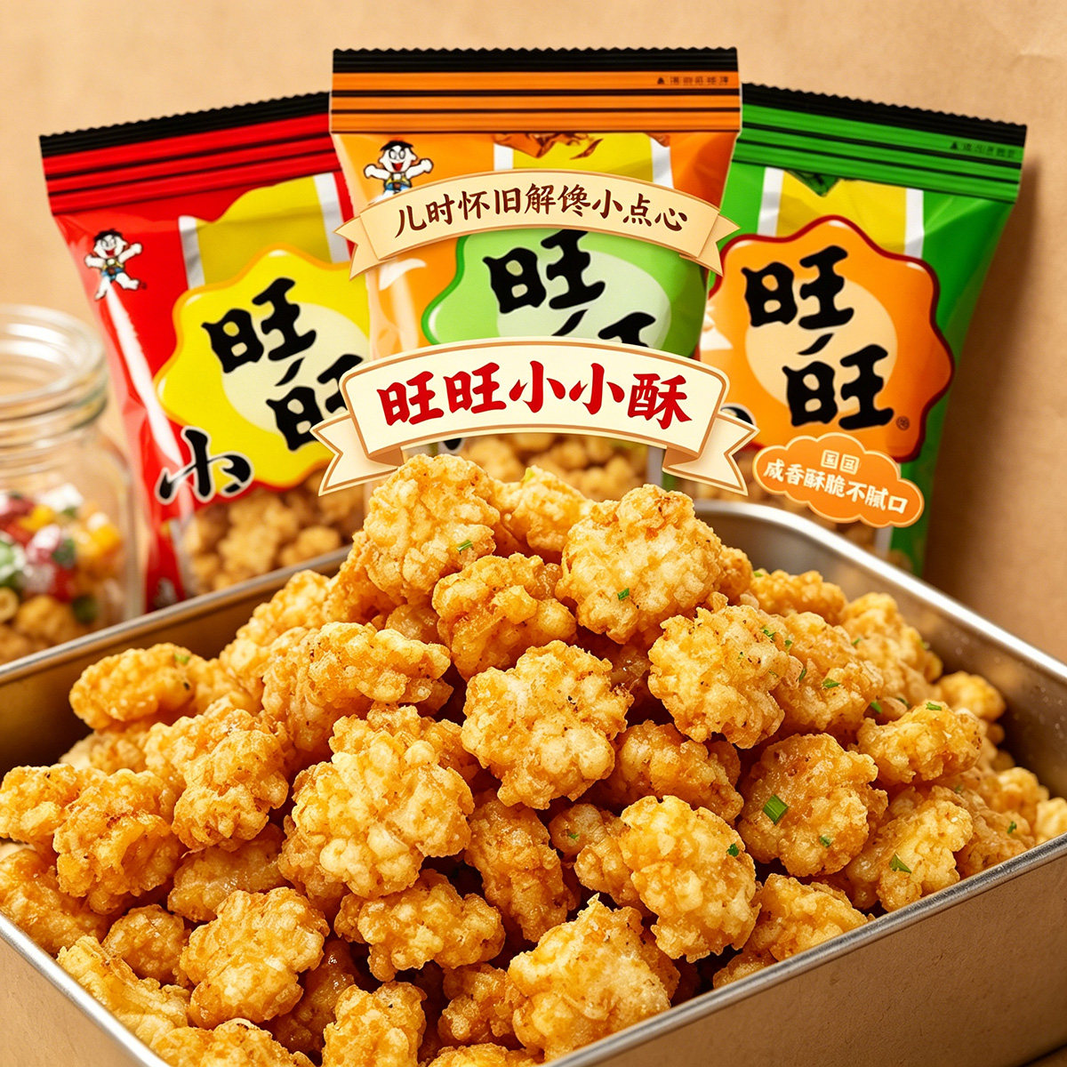 旺旺小小酥网红办公室囤货零食超级好吃的休闲小吃食品儿童解馋