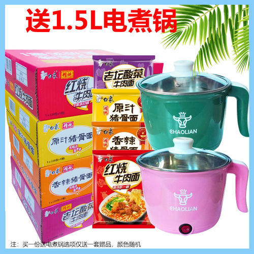 白象方便面整箱送电煮锅