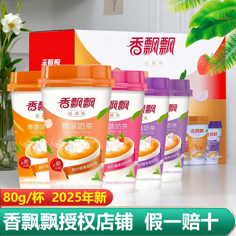 香飘飘杯装奶茶80g大杯