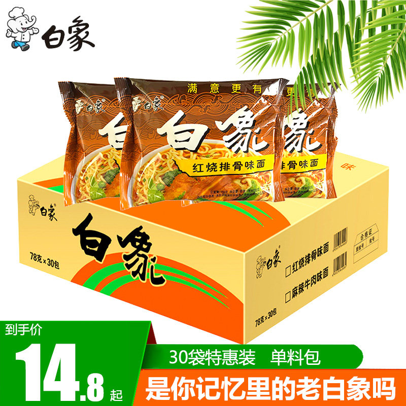老白象方便面整箱装老式老款袋装泡面8090后怀旧宿舍囤货零食30袋
