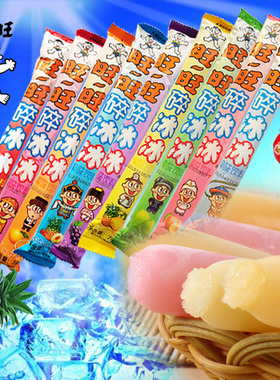 旺旺碎冰冰冰棒78ml乳酸可乐味碎碎冰整箱棒冰混合装冰棍