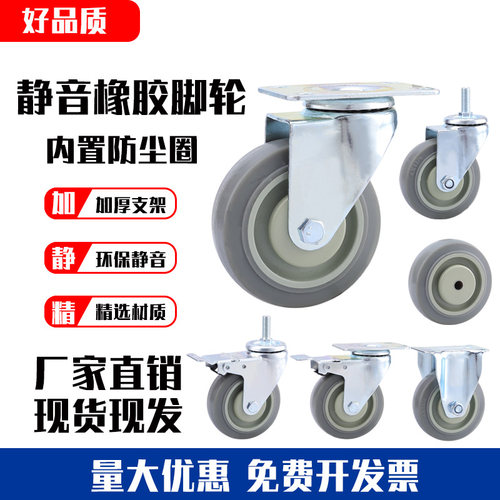 3寸脚轮万向轮4寸5寸静音轮TPR橡胶脚轮平板车手推车刹车轮子丝杆