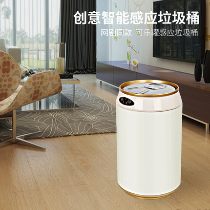可口可乐智能感应垃圾桶大号电动带盖家用厨房厕所客厅桌面创意白