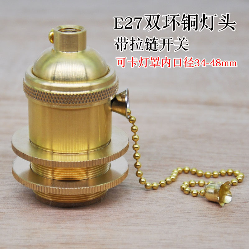 可卡40mm灯罩带拉链开关铜灯头图片