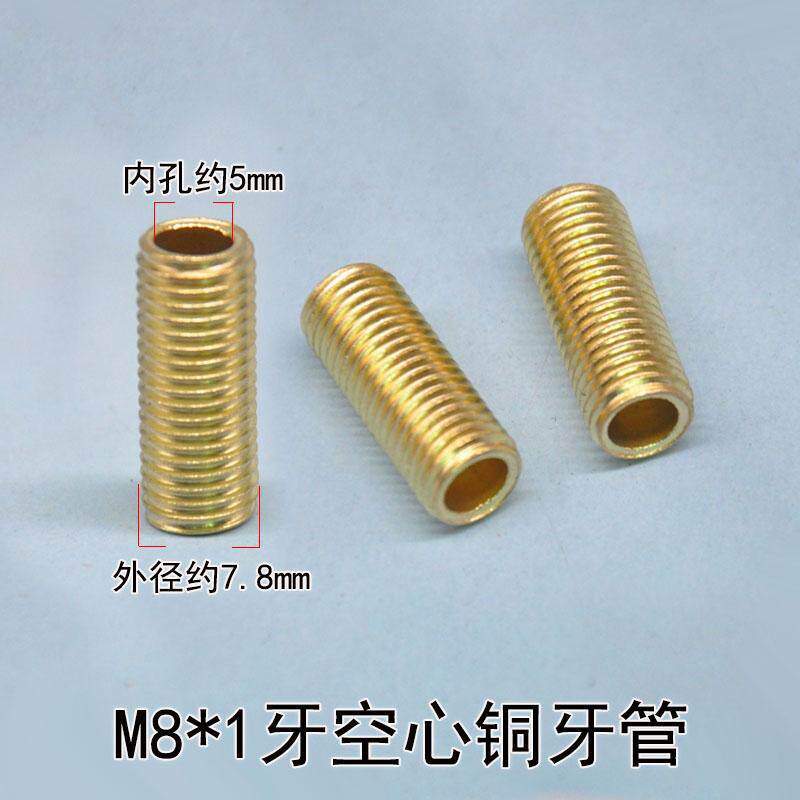 M8*1.0细牙杆全黄铜通心外牙管纯铜空心全牙管螺管连接杆灯具配件