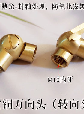 黄铜万向头M10牙管转向纯铜接头