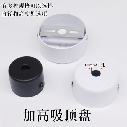 烤漆黑白色加高吊灯吸顶盘底盘变压器调光器吊盘天花低压灯底座