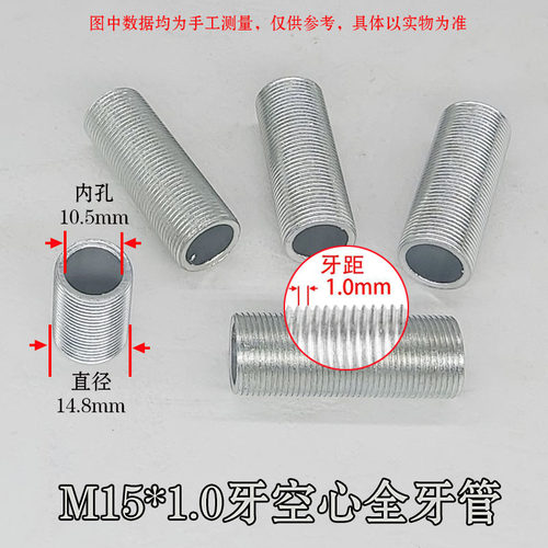 M15*1牙空心全牙丝杆空心螺杆
