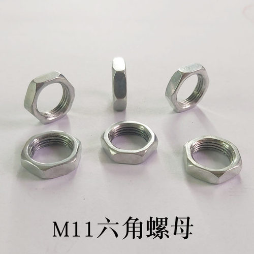 细牙六角镀锌螺母M11*1细牙螺帽