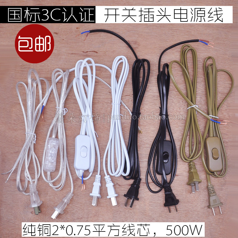 国标铜线认证通用台灯按钮开关线灯具配件