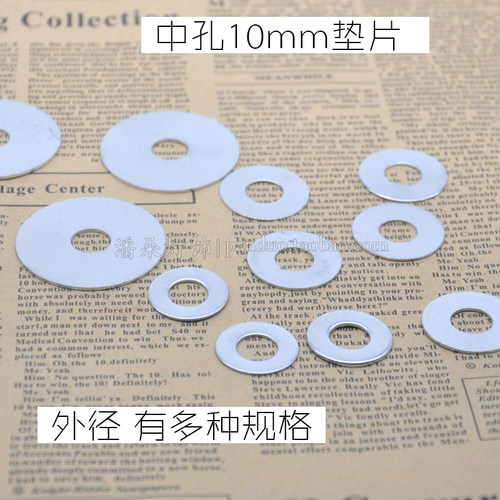 加厚M10垫片薄垫圈铁圈平垫