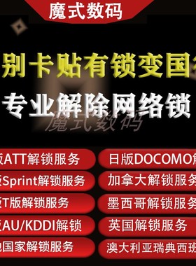 官解网络锁美版iPhone68p7XRAU ATT DO13 14 max日版T告别5G卡贴V