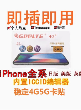美版日版iPhoneXRMax112/13/14/15/16GPP电信移动联通解锁45G卡贴