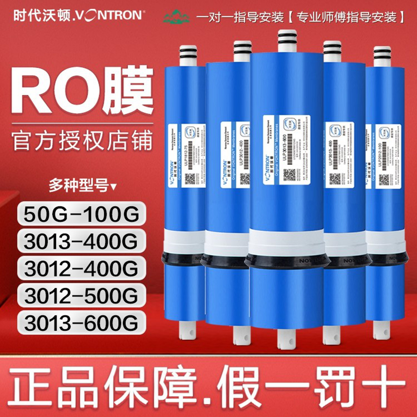 汇通RO膜时代沃顿50G75G400G鼎安定制纯水机反渗透净水器通用滤芯