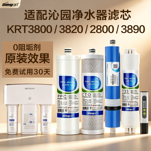 沁园净水器通用滤芯38203800