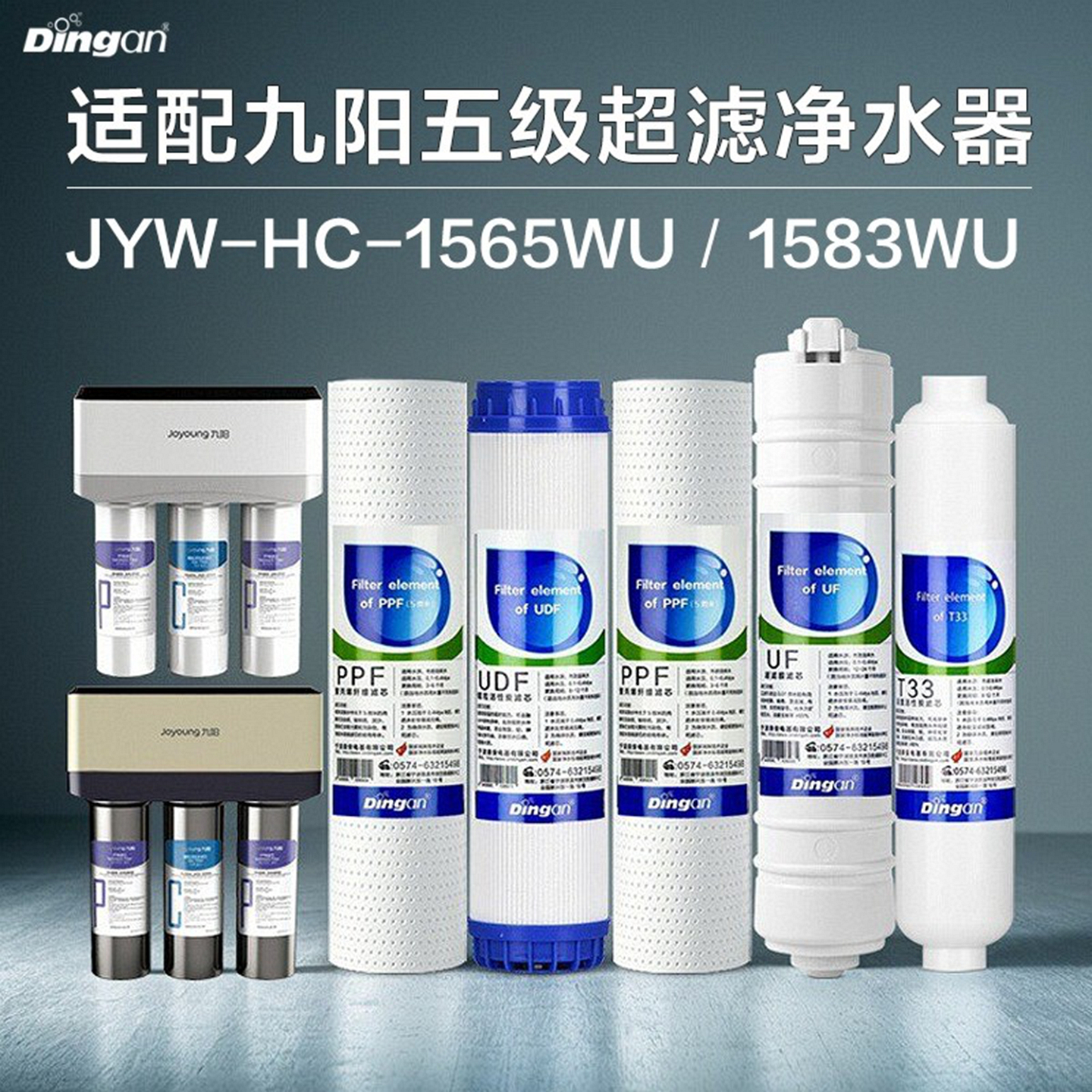 通用九阳净水器滤芯家用五级超滤HC1283/1565/1583WU颗粒活性炭