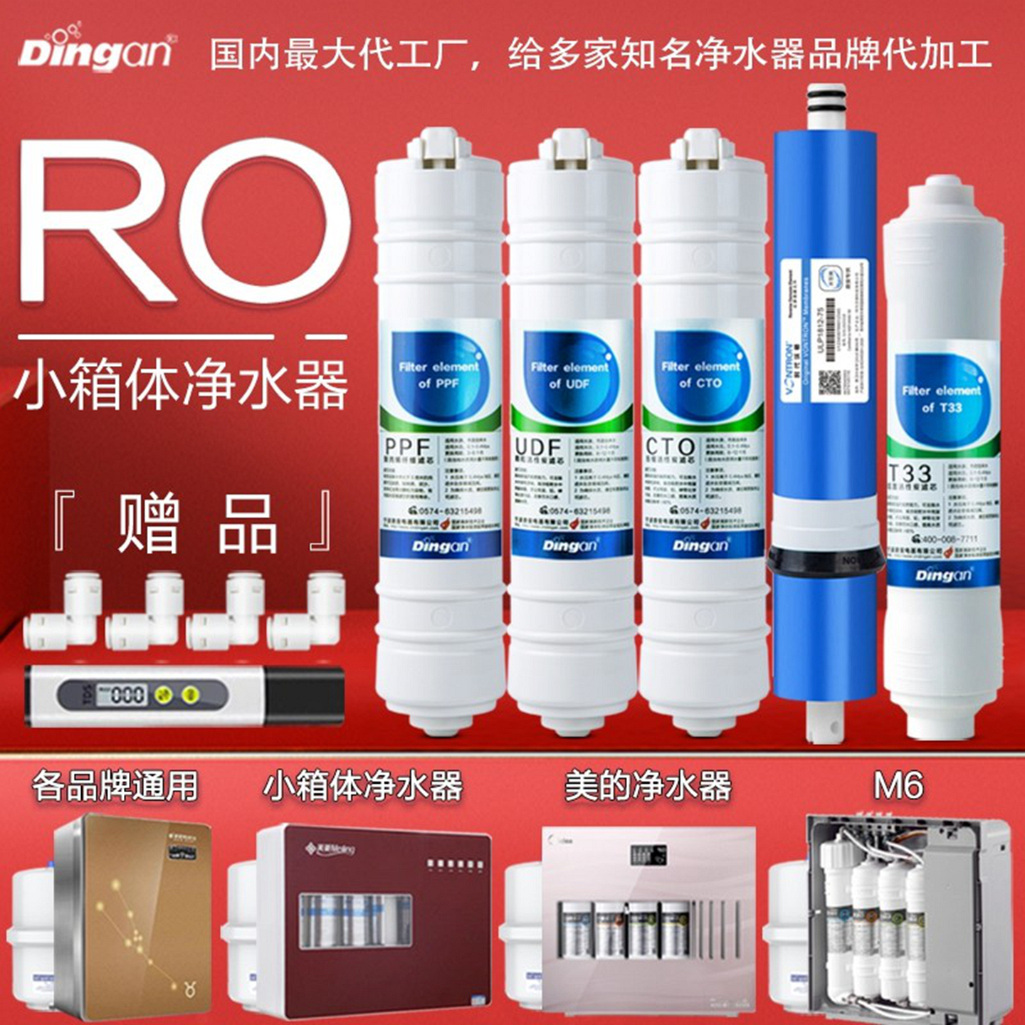 适配美的RO反渗透净水器M6滤芯