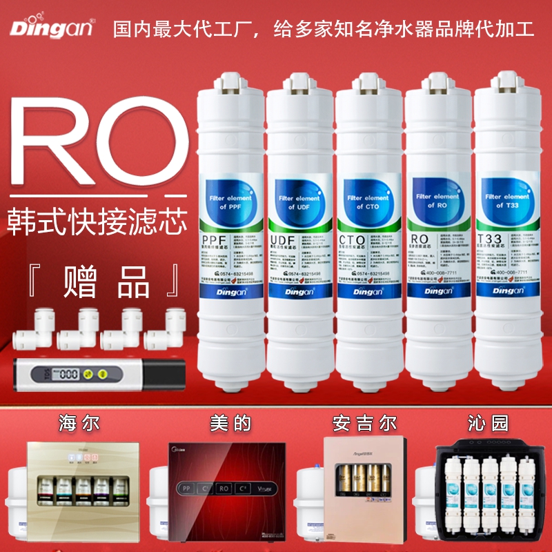 韩式快接净水器滤芯适配沁园安吉尔海尔美的一体式RO反渗透膜过滤