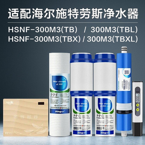 适配海尔施特劳斯净水器300M3