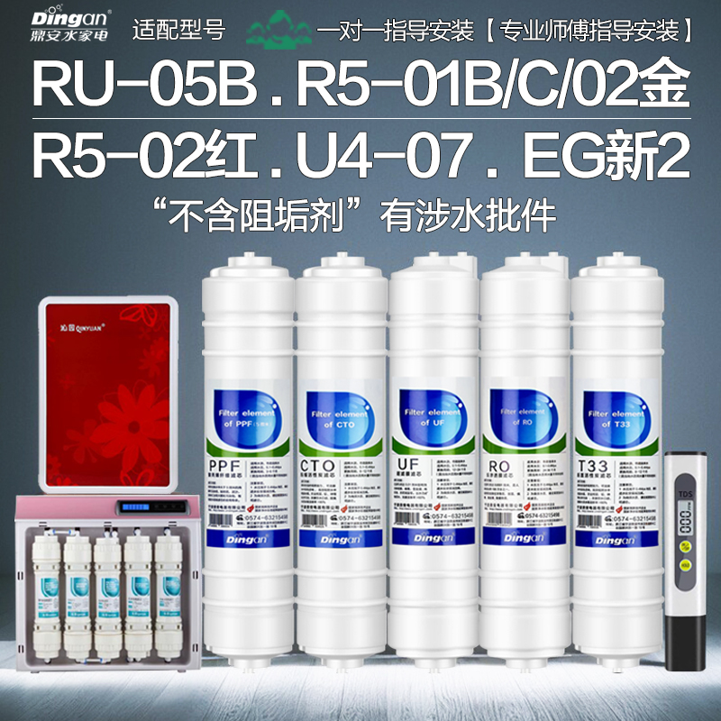 适配沁园滤芯RU-05B/R5-01BC/EG