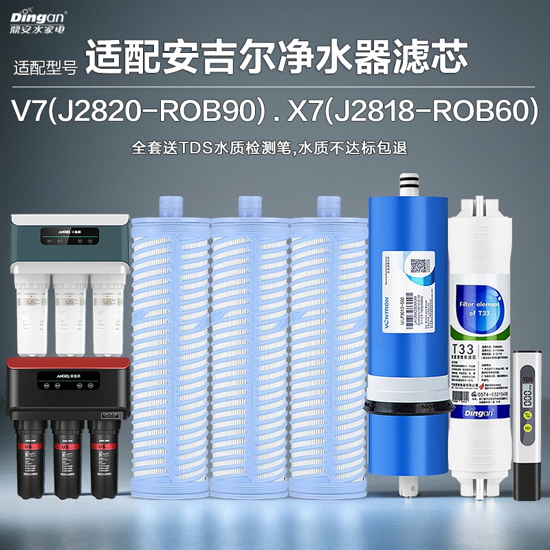 适配安吉尔净水器滤芯哪吒X7.V7
