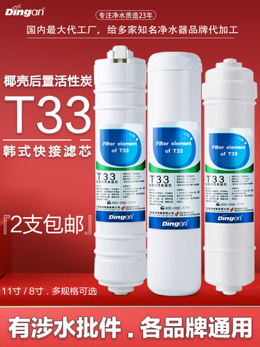 韩式快接T33后置活性炭滤芯8寸专用DU-306明杆快插螺纹接口大T33