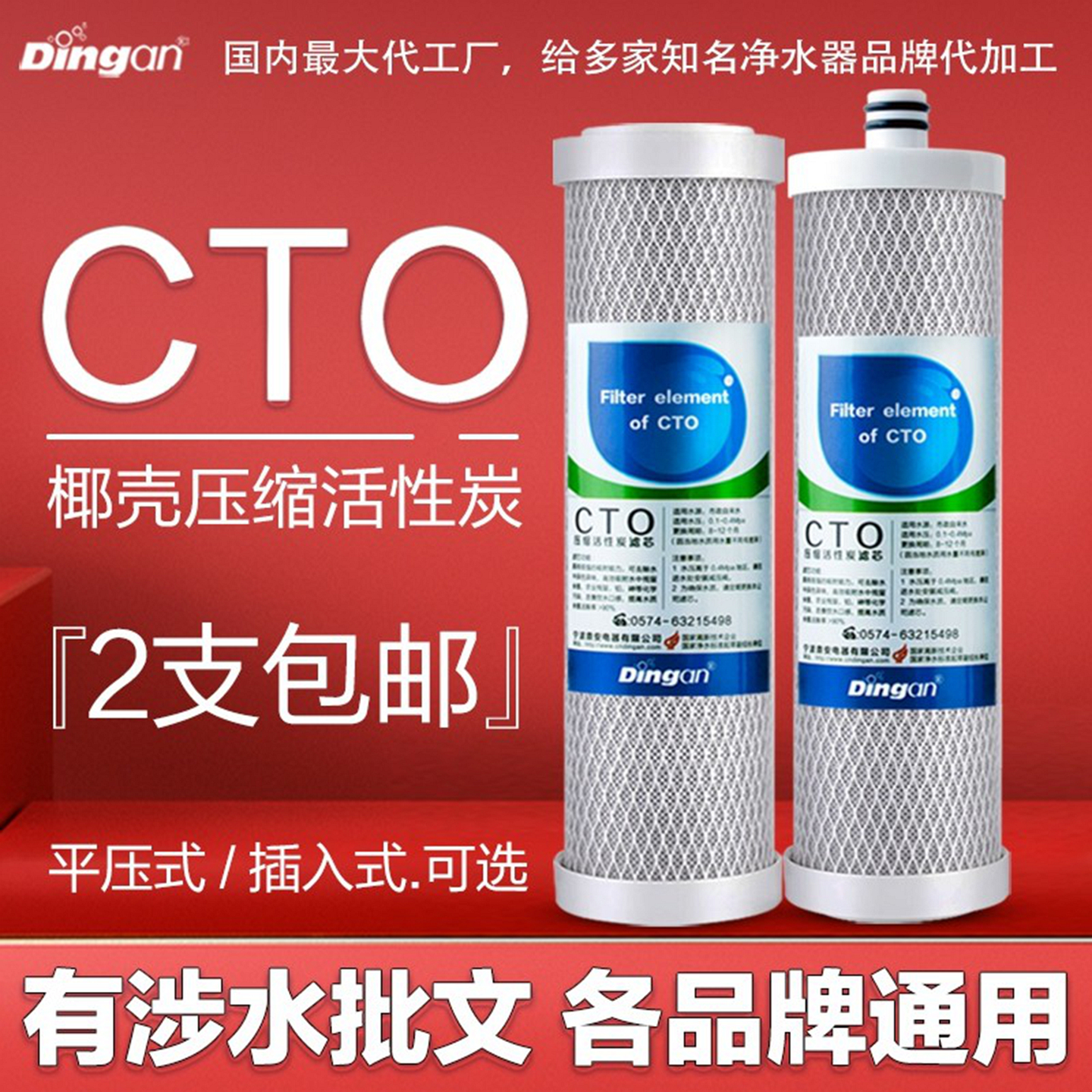 CTO压缩炭滤芯通用沁园安吉尔