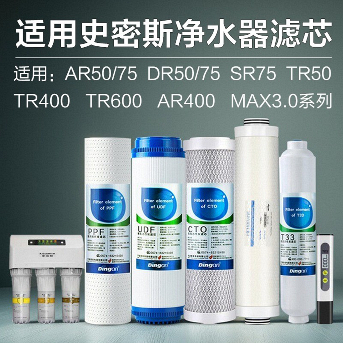 适配AO史密斯净水器滤芯全套max3.0AR50-D1/TR400/TR75/AR400-A1