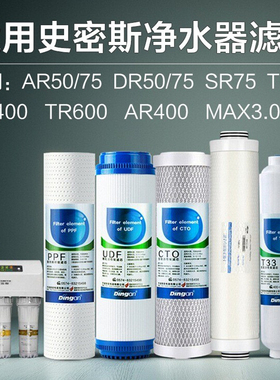 适配AO史密斯净水器滤芯全套max3.0AR50-D1/TR400/TR75/AR400-A1