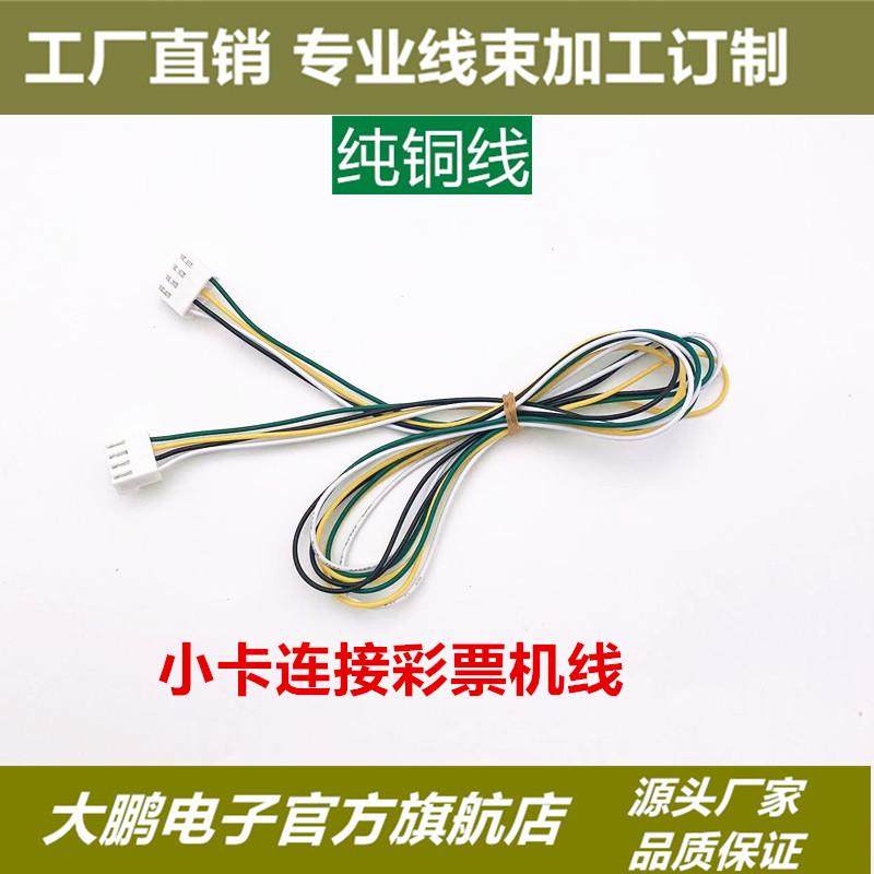 文审游戏机配件打捕鱼机小卡连接电子线