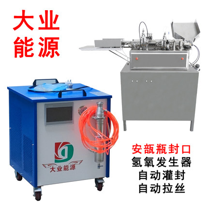大业能源氢氧安瓿拉丝灌封机两针双针全自动玻璃瓶液体灌装封口机