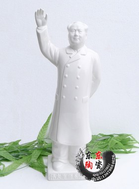 景德镇雕塑陶瓷 中式家居风水摆件白瓷毛主席瓷像 毛泽东全身像
