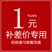 私拍不发货 拍前与客服联系 差价补拍专用链接 差多少补多少