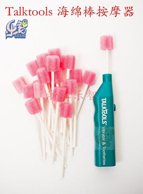 Talktools海绵棒电动按摩器口腔感知言语口肌训练  浙江乐智康复