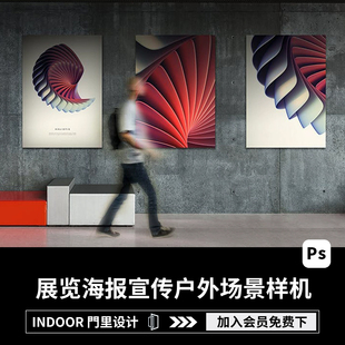 展览会馆海报绘画毕业作品宣传招贴室内户外场景PSD贴图样机素材