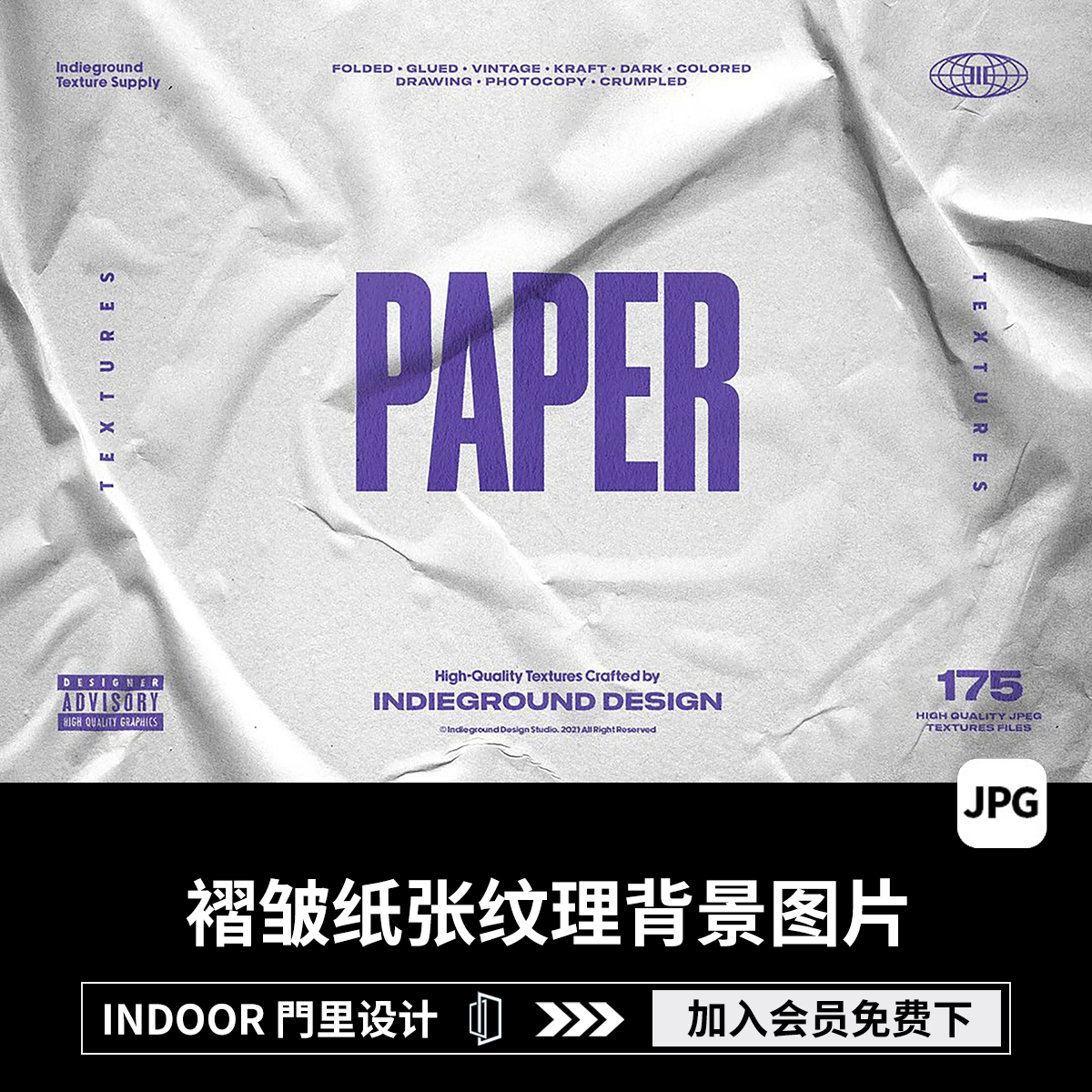 175款复古做旧胶合褶皱纸张纹理背景JPG图片装饰质感PS设计师素材