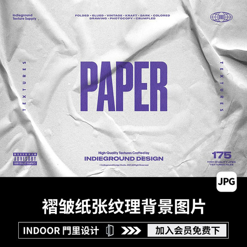 175款复古做旧胶合褶皱纸张纹理背景JPG图片装饰质感PS设计师素材