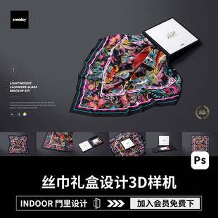 8款羊毛羊绒围巾丝巾礼盒包装设计贴图3D样机PS素材展示效果模板