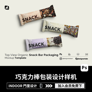 糖果零食巧克力棒塑料包装设计展示效果Ps智能贴图样机白底素材