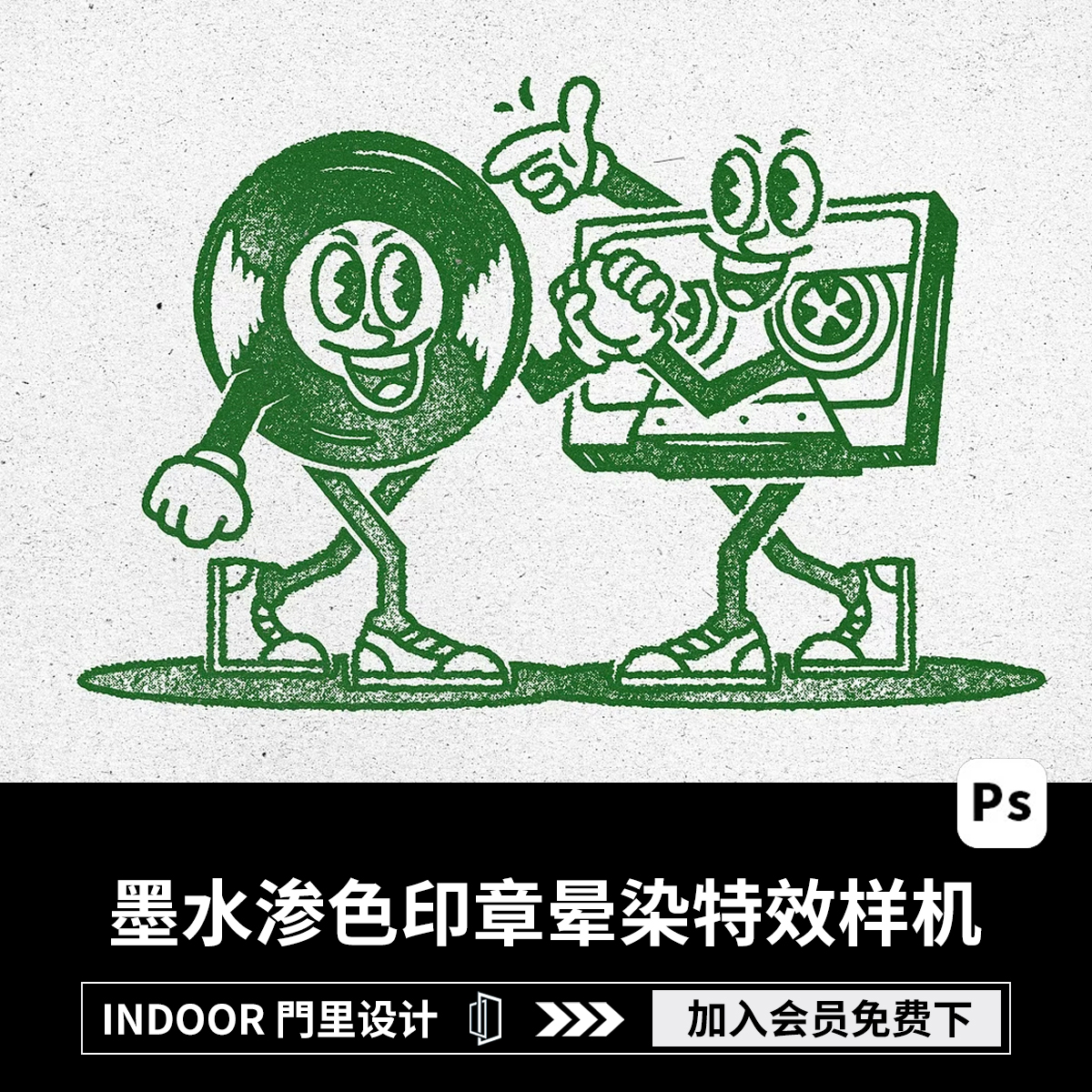 复古潮流墨水渗色邮戳印章晕染粗糙做旧扩散溢色PSD样机特效模板